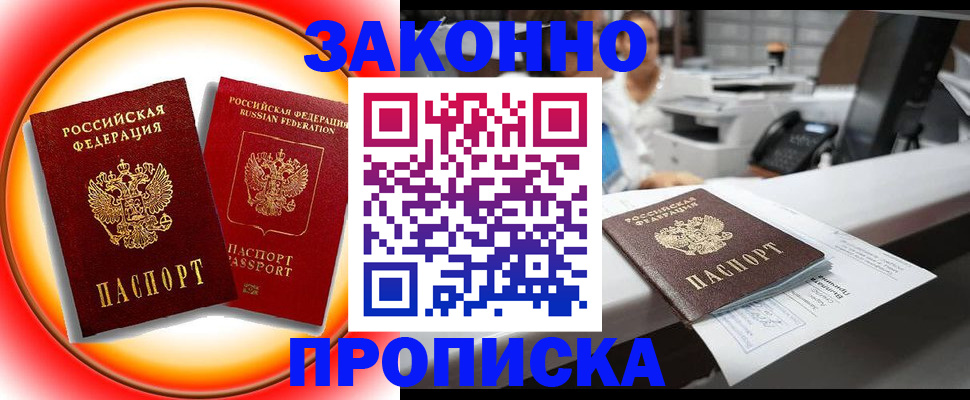 временная регистрация купить в Татарстане